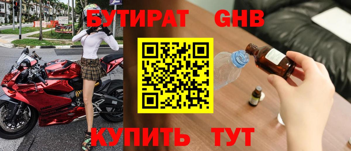 Бутират 99%  Вход с VPN  БУТИРАТ  Саратов 