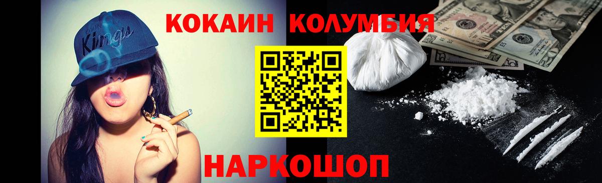 КОКАИН  КОКАИН 98%  Вход с VPN  COCAIN Columbia  Саратов 