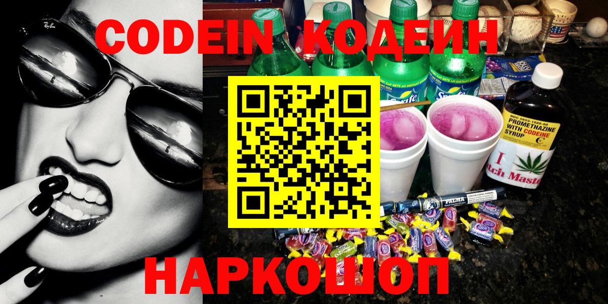 Саратов  Codein Purple Drank  купить наркотики цена  Вход с VPN 