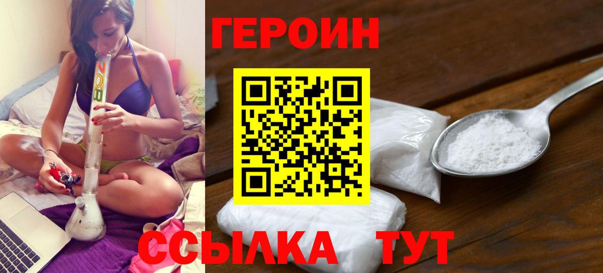 ГЕРОИН VHQ Саратов