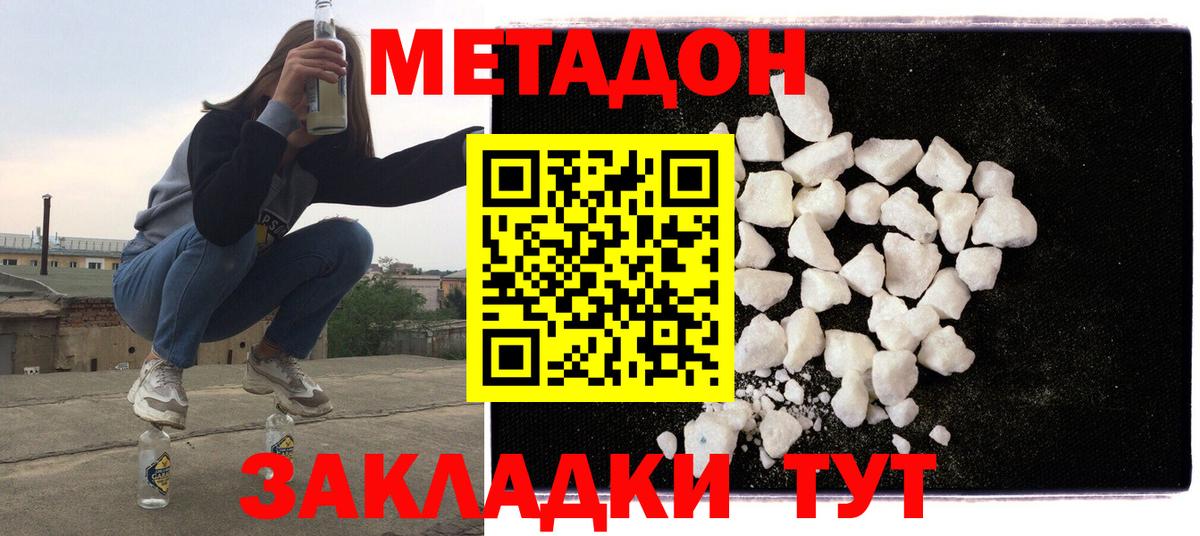 Метадон кристалл  МЕТАДОН мёд  Саратов  Вход с VPN 
