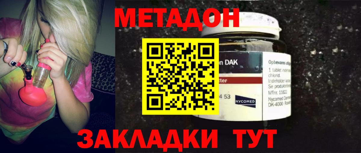 Метадон methadone Саратов